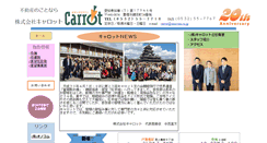 Desktop Screenshot of carrot.heya.to