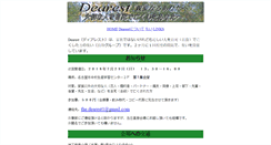 Desktop Screenshot of dearest.heya.jp